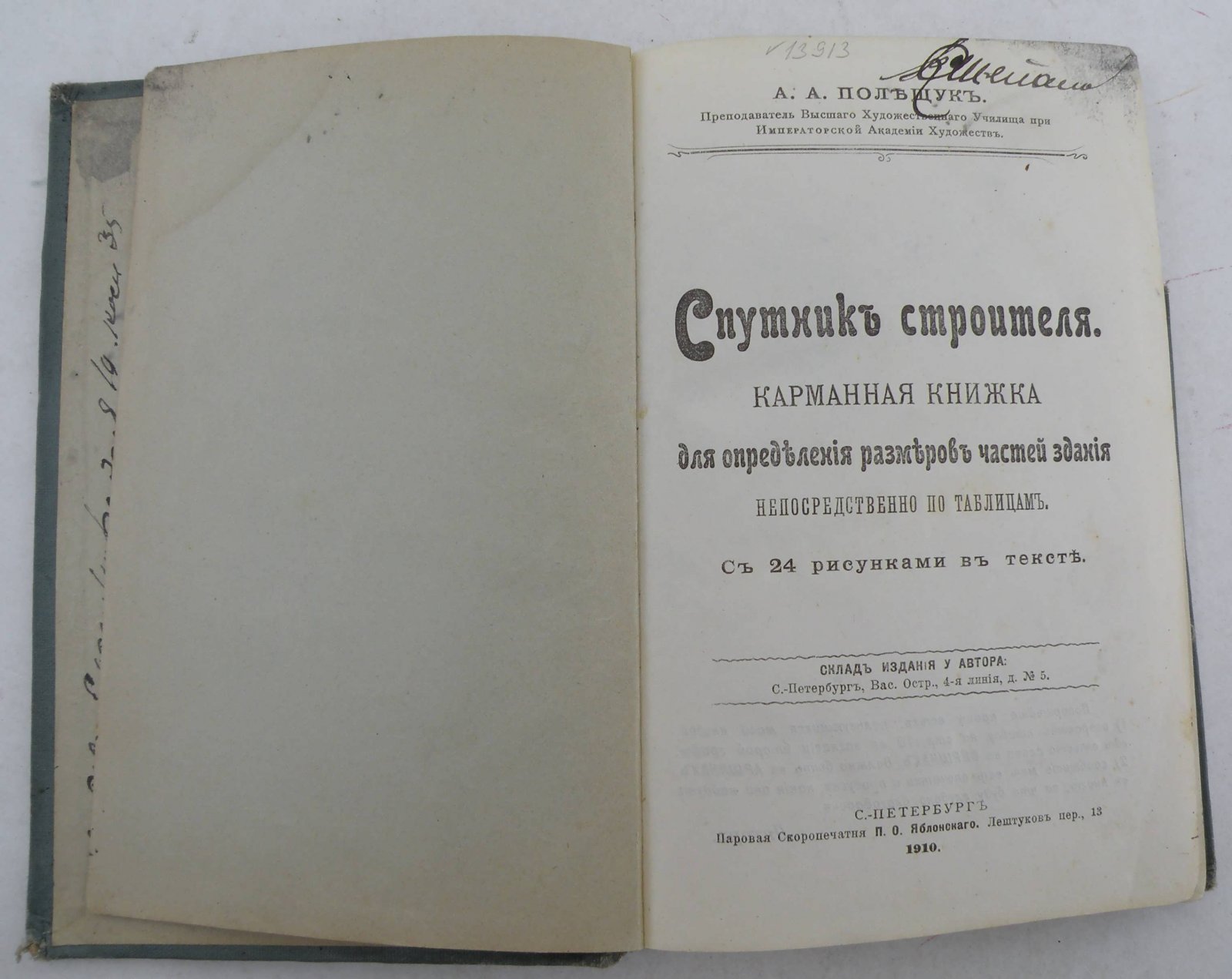 Полещук А. Спутник строителя.