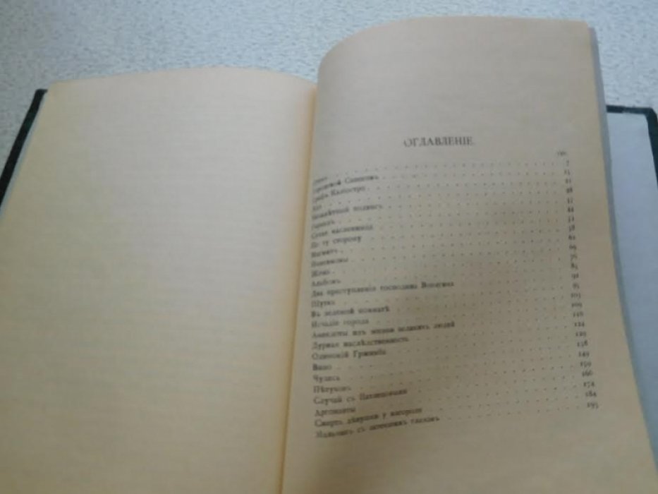 Аверченко А. Рассказы (юмористические). Книга вторая.