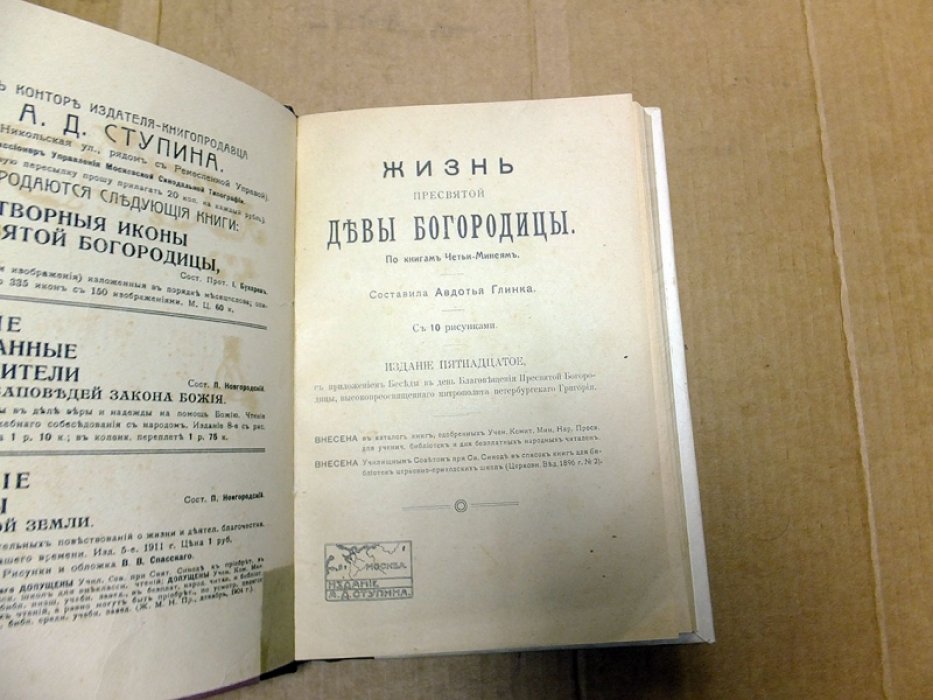 Глинка Авдотья. Жизнь пресвятой Девы Богородицы.