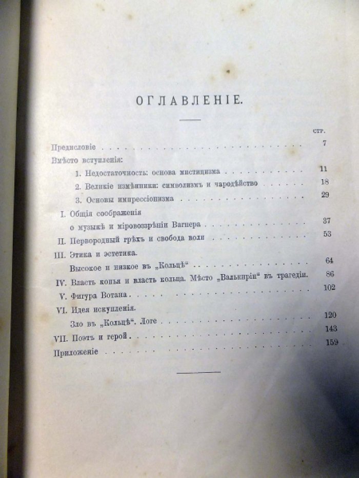 Тигранов Ф. Кольцо Нибелунга.