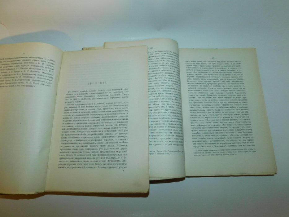 Сакулин, П. Н. Из истории русского идеализма. Т.1 в 2-х частях ( и единственный ).