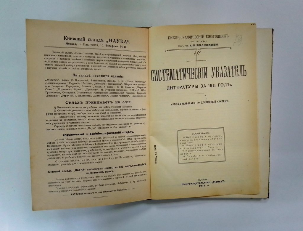 Систематический указатель литературы. за 1911 год