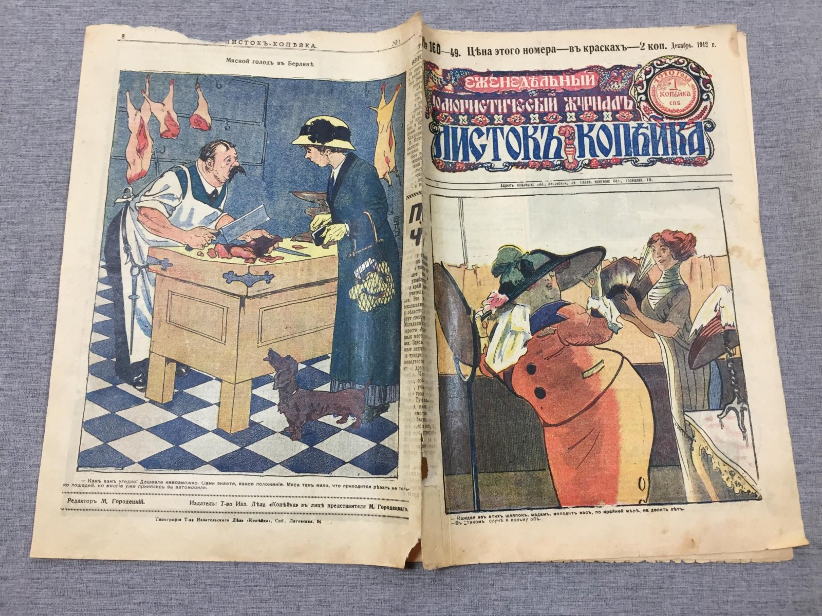 Листок Копейка. Еженедельный Юмористический журнал. № 49, декабрь, 1912.