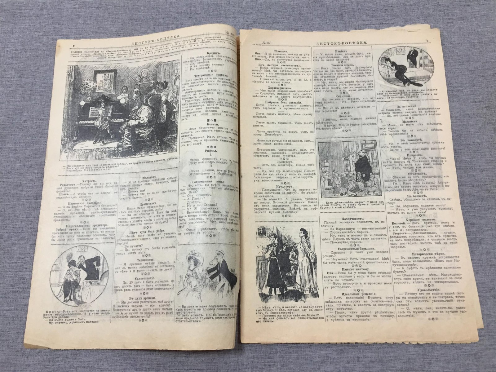 Листок Копейка. Еженедельный Юмористический журнал. № 49, декабрь, 1912.