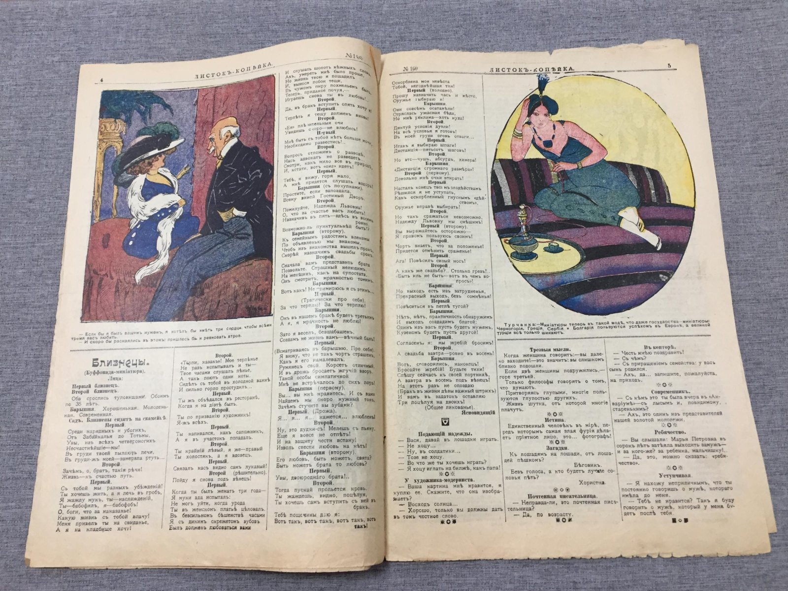 Листок Копейка. Еженедельный Юмористический журнал. № 49, декабрь, 1912.