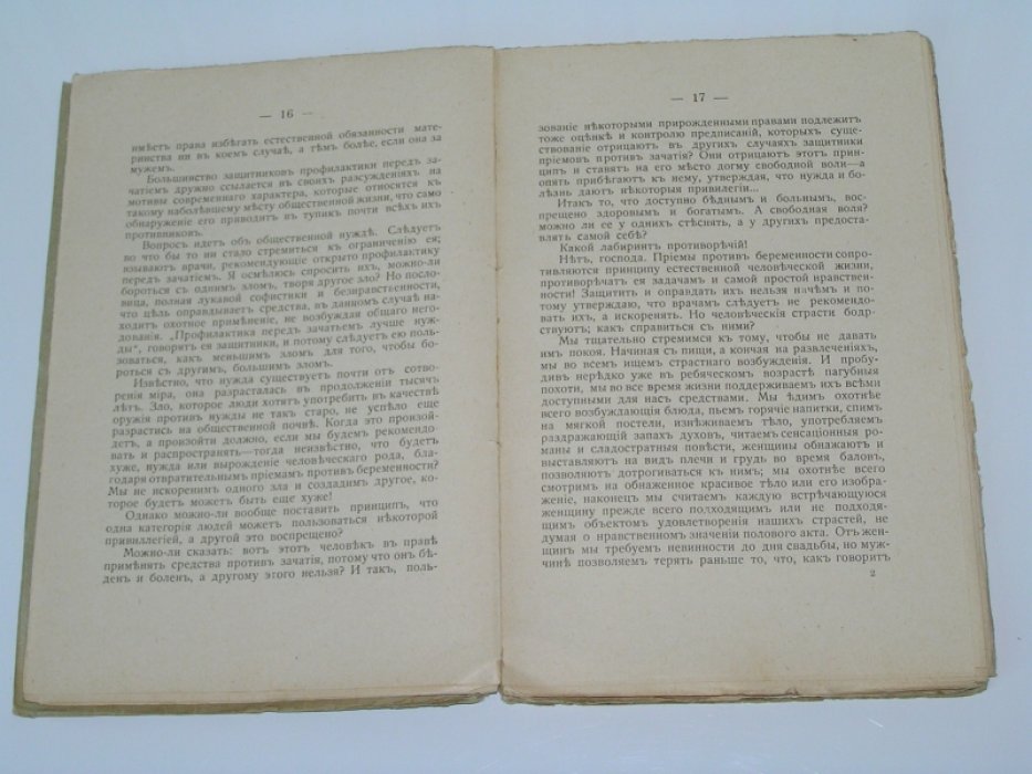 Панченко. Предупреждение беременности и венерических болезней.