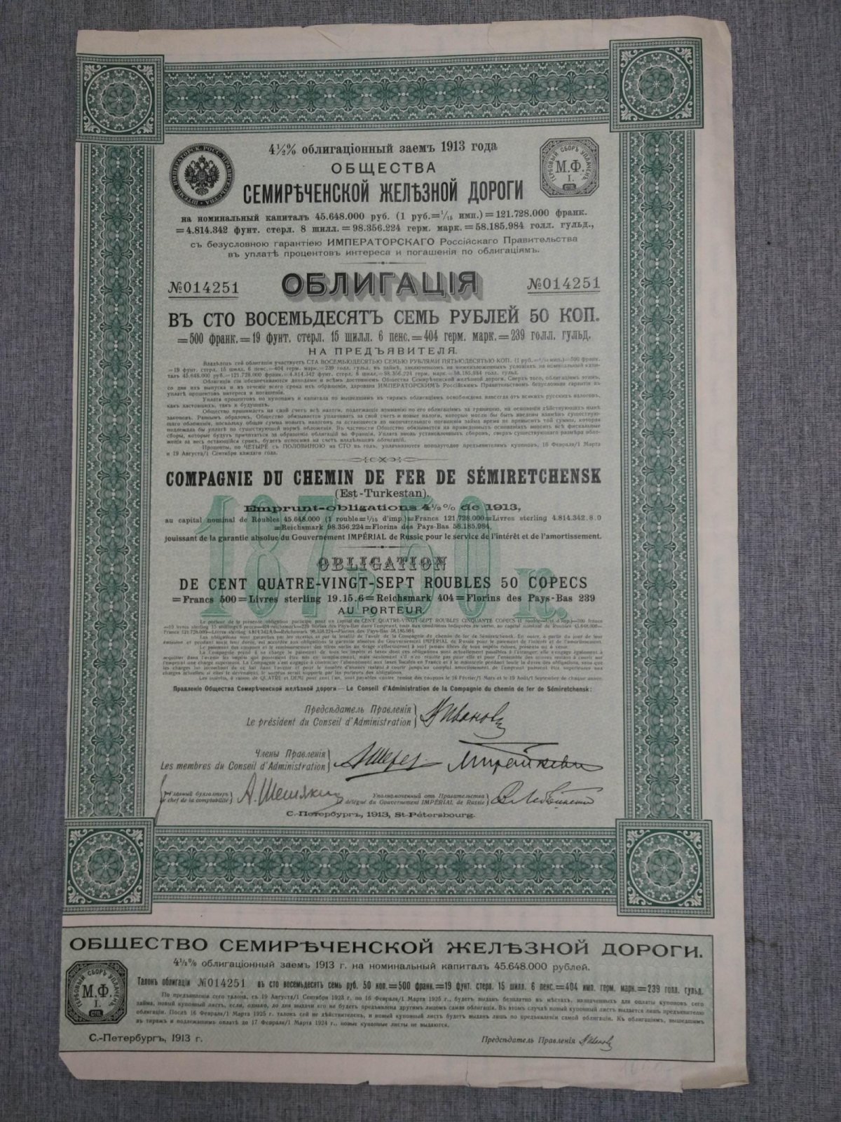 Облигация. Общество Семиреченской железной дороги. 4 1/2 % облигационный заем.