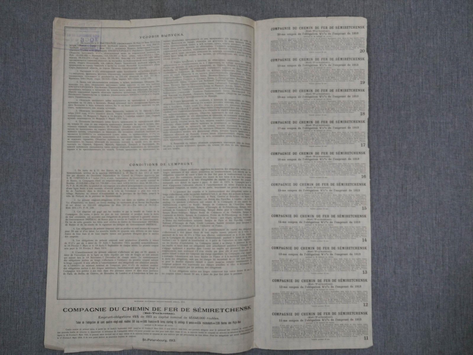 Облигация. Общество Семиреченской железной дороги. 4 1/2 % облигационный заем.