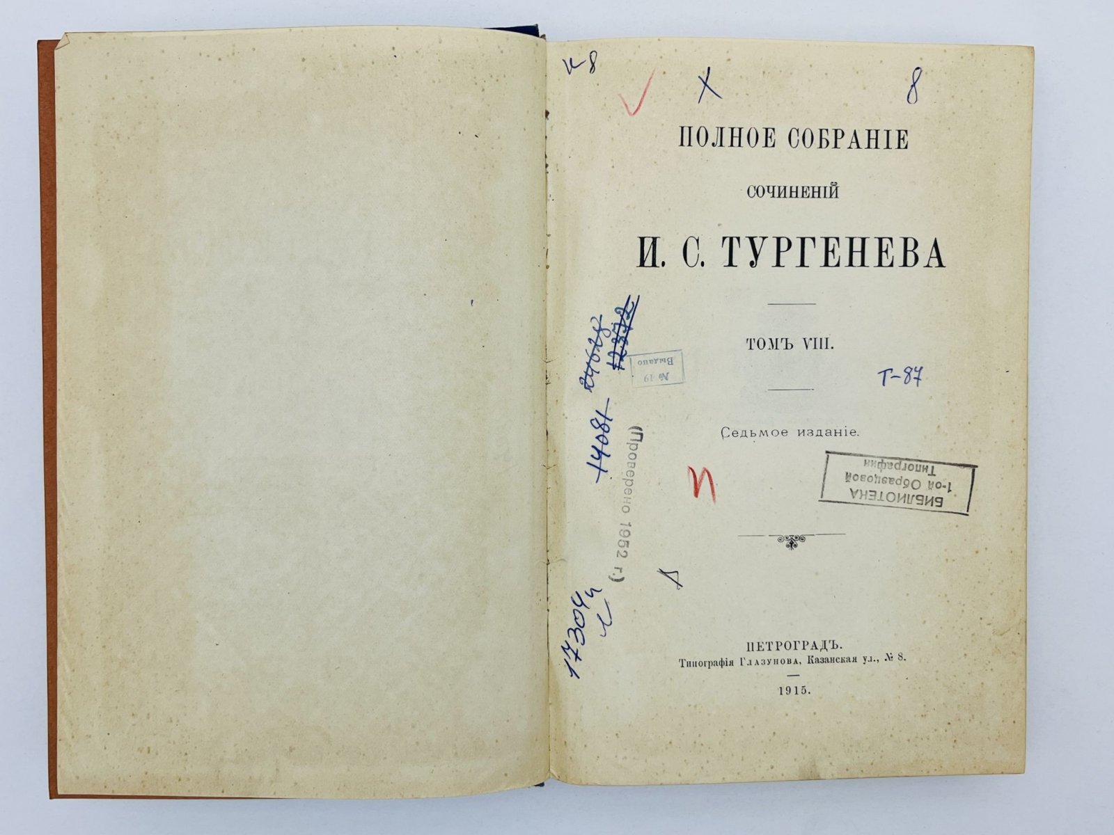 Тургенев Иван Сергеевич. Полное собрание сочинений. Том 8. Отдел 3. Повести и рассказы. Книга 4: Пунин и Бабурин. Песнь торжествующей любви. Клара Милич. Русский язык. Стихотворения в прозе.