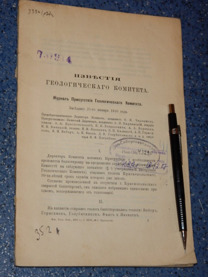 Известия геологического комитета.