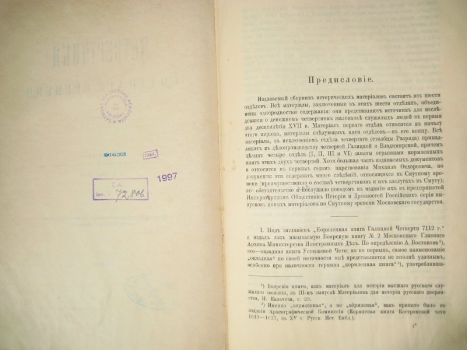 Четвертчики смутного времени (1604-1617).