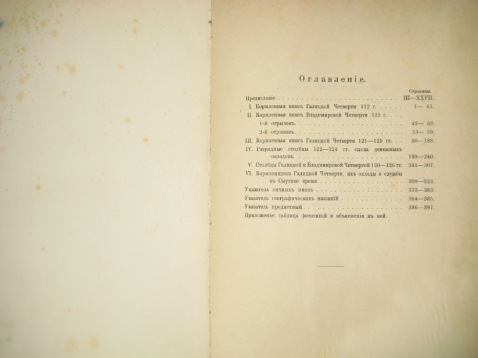 Четвертчики смутного времени (1604-1617).