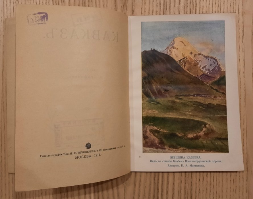 Трофимов А. Кавказ.