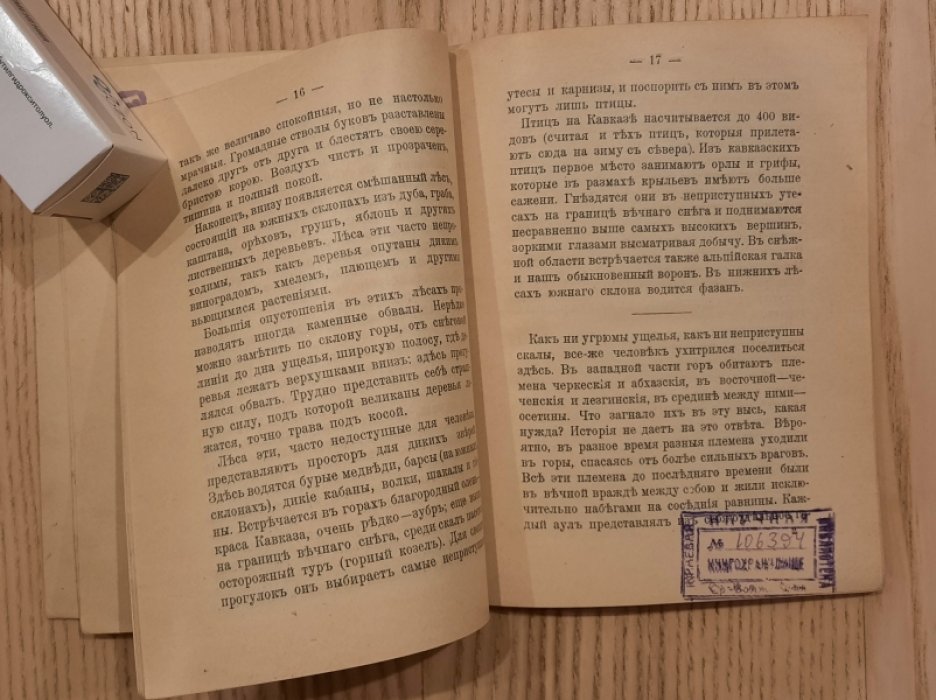 Трофимов А. Кавказ.