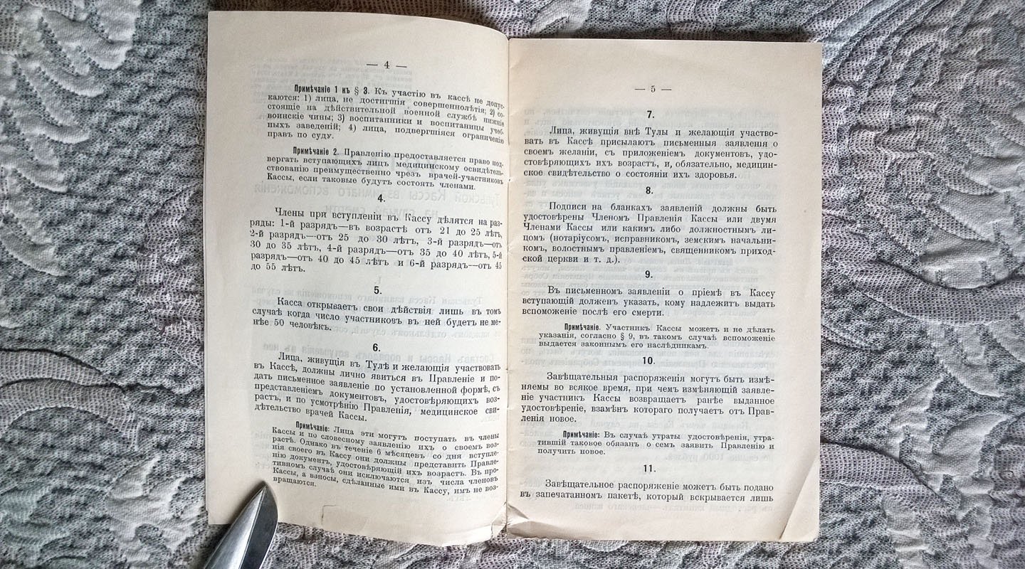 Устав Тульской кассы взаимного вспоможения на случай смерти.