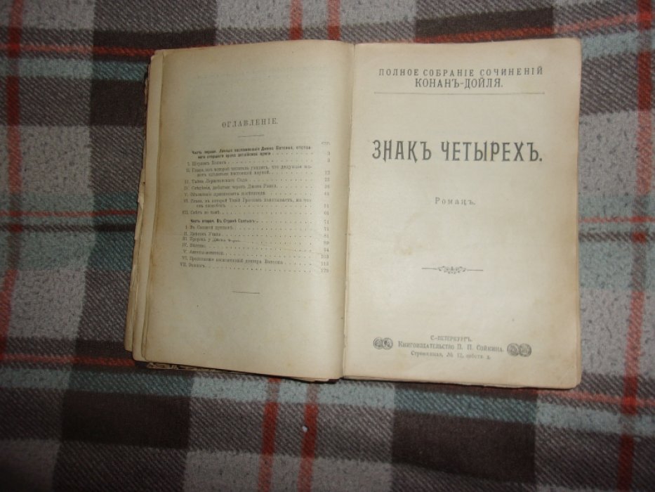Дойль Конан. Красное по белому.Знак четырех.Капитан Полярной Звезды и другие рассказы.Великая тень.За городом.