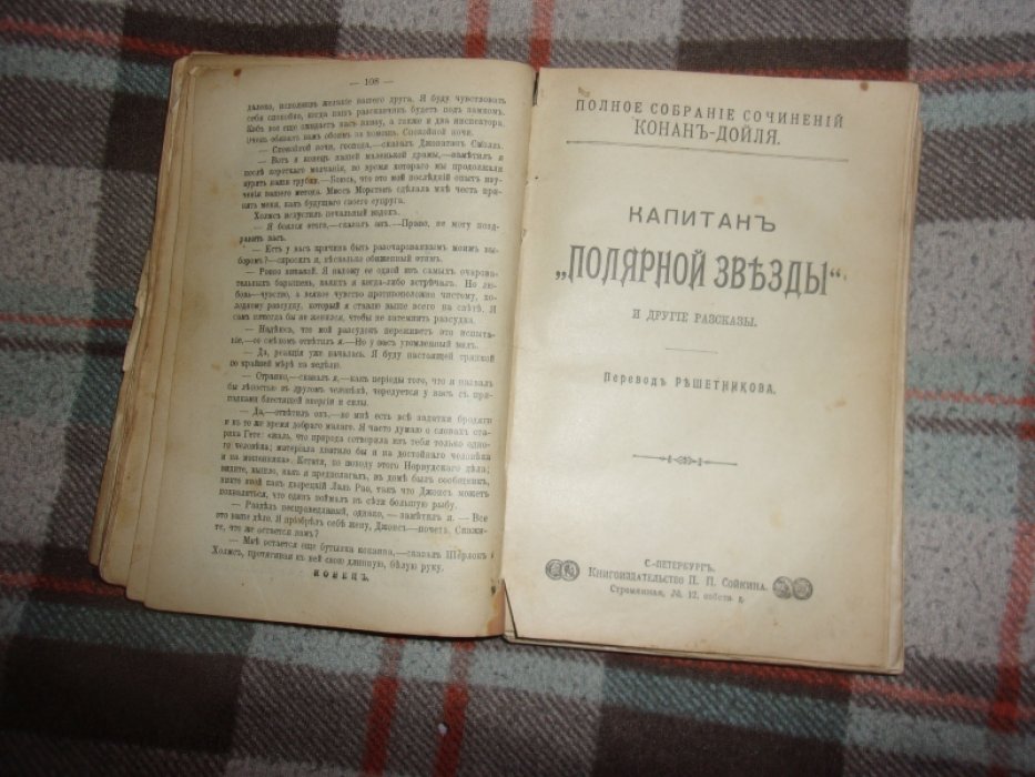 Дойль Конан. Красное по белому.Знак четырех.Капитан Полярной Звезды и другие рассказы.Великая тень.За городом.