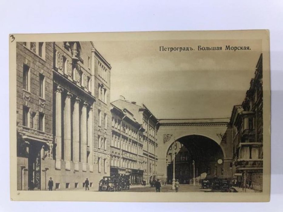 Петроград. Большая Морская.