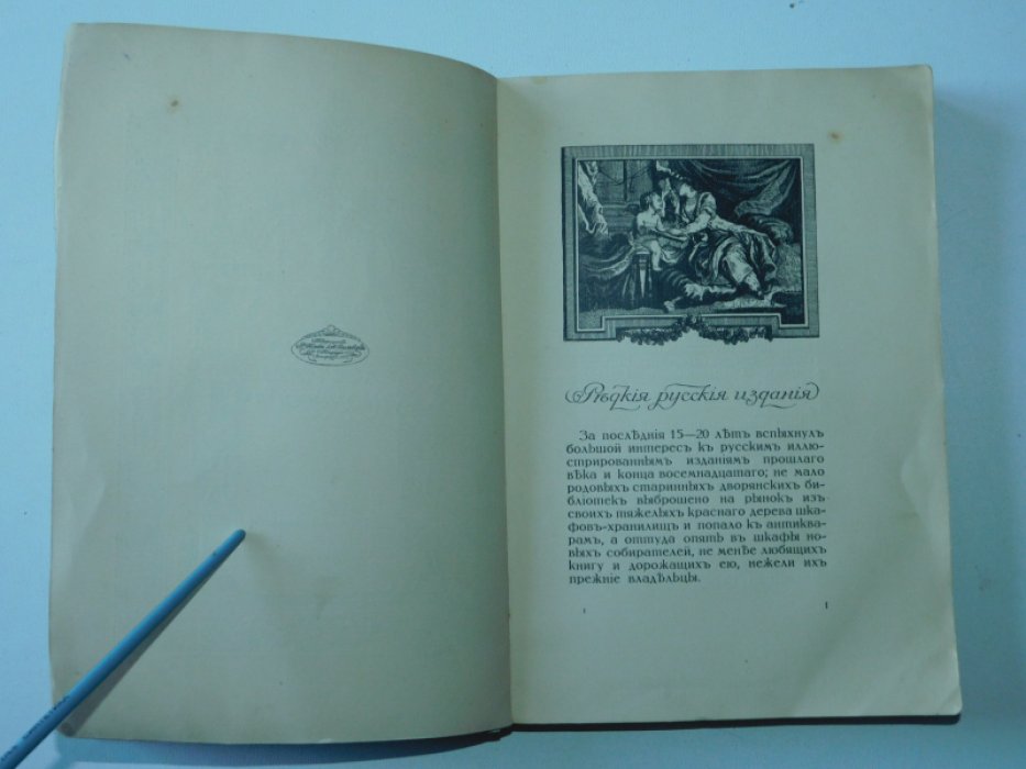 Лазаревский, Ив. Среди коллекционеров.