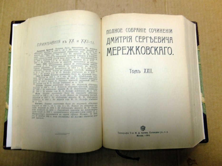 Мережковский Д. Полное собрание сочинений. Том 21 - 24. Стихи и поэмы.