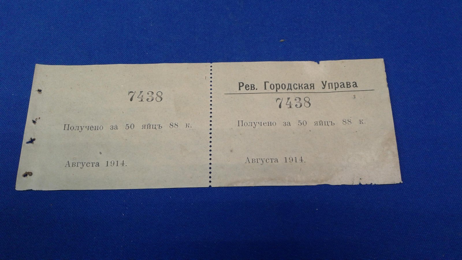 Ревельская Городская Управа.. Квитанция за яйца.