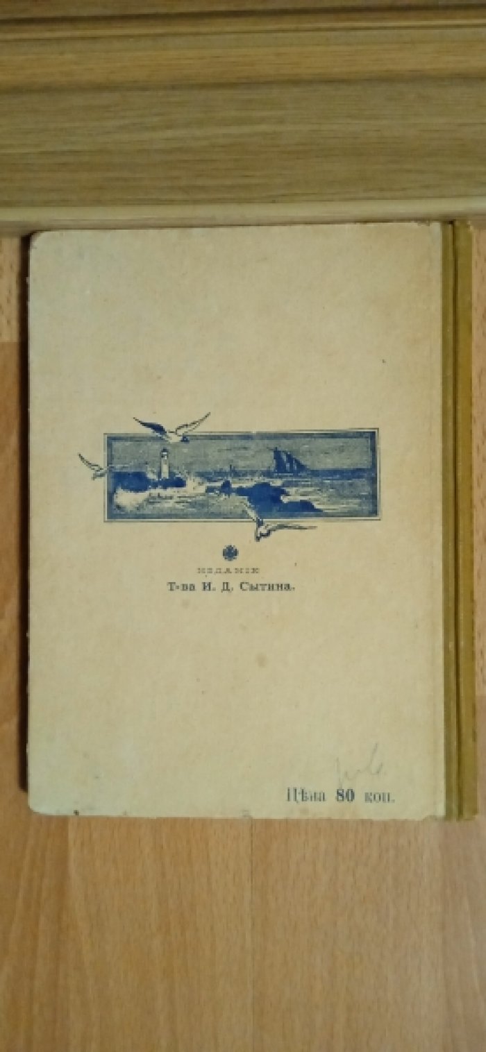Соловьев-Несмелов Н.А. Гении-изобретатели и люди труда. Чтение для детей старшего возраста.
