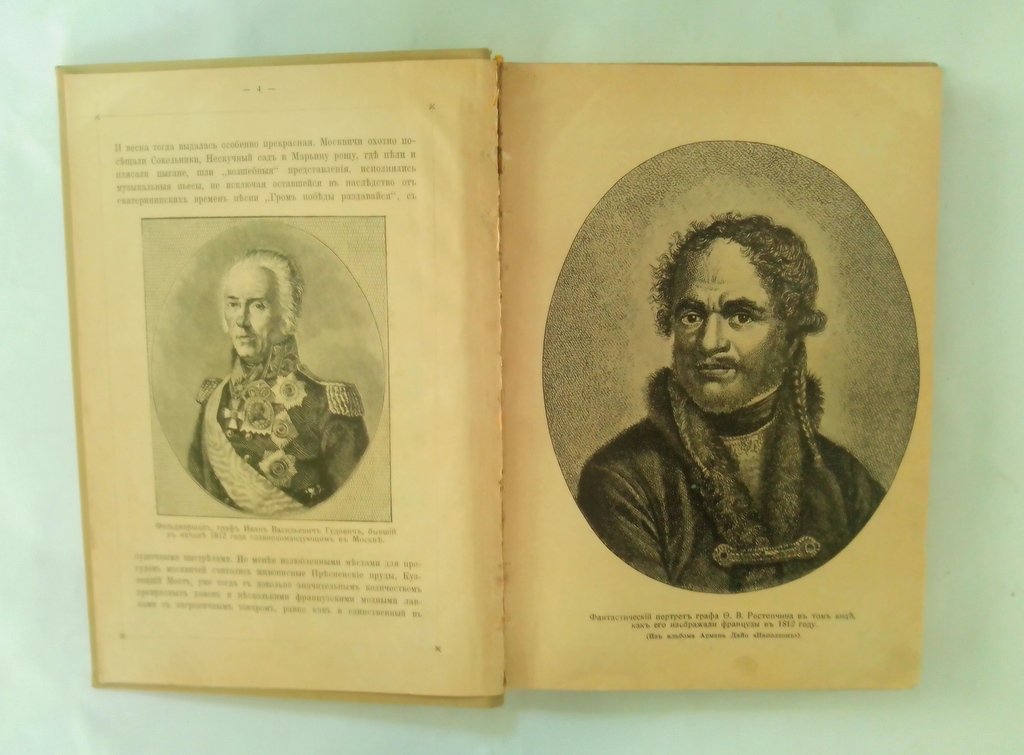Москва в 1812 году.