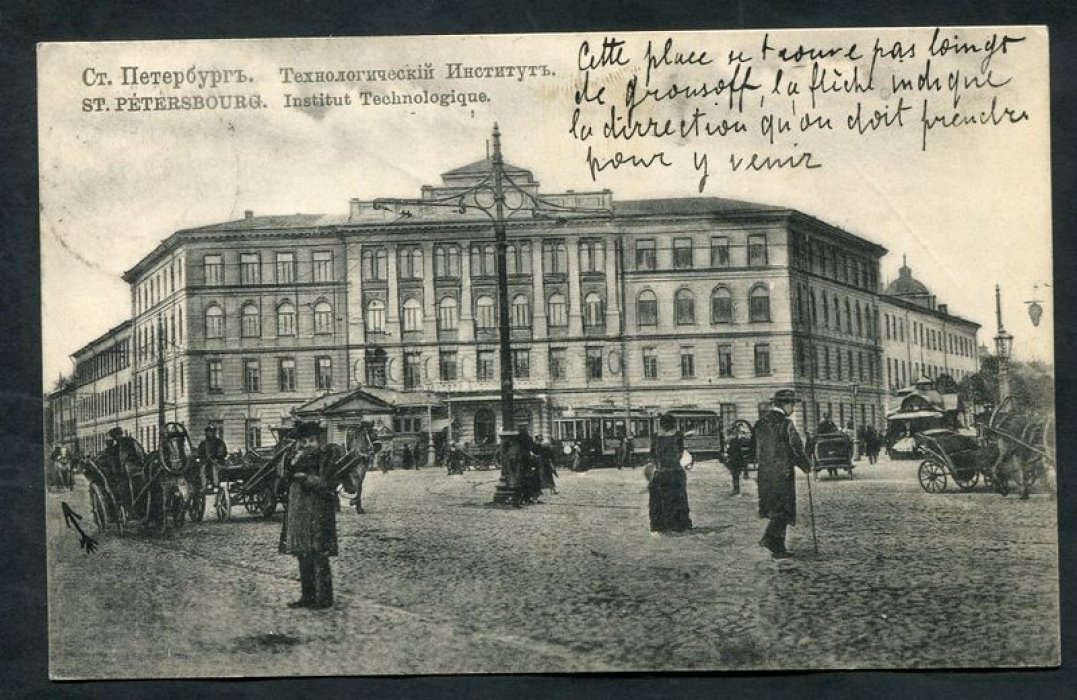 Ст.Петербург. Технологический институт.