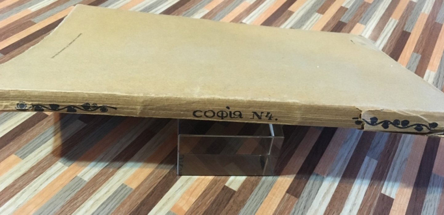 София. №4. апрель 1914 год.