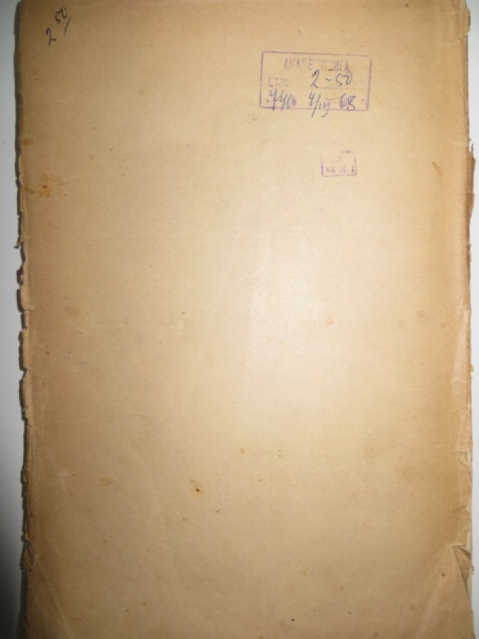 Никольский Н. К. Рукописная книжность древнерусских библиотек (XI—XVII вв.). Вып. I . А—Б .