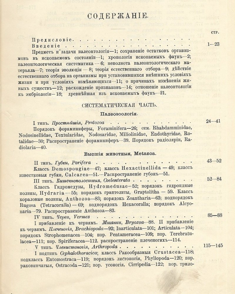 Яковлев Н.Н. Учебник палеонтологии.