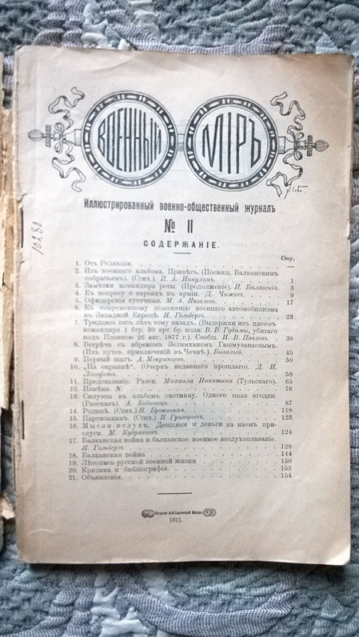 Военный мир.