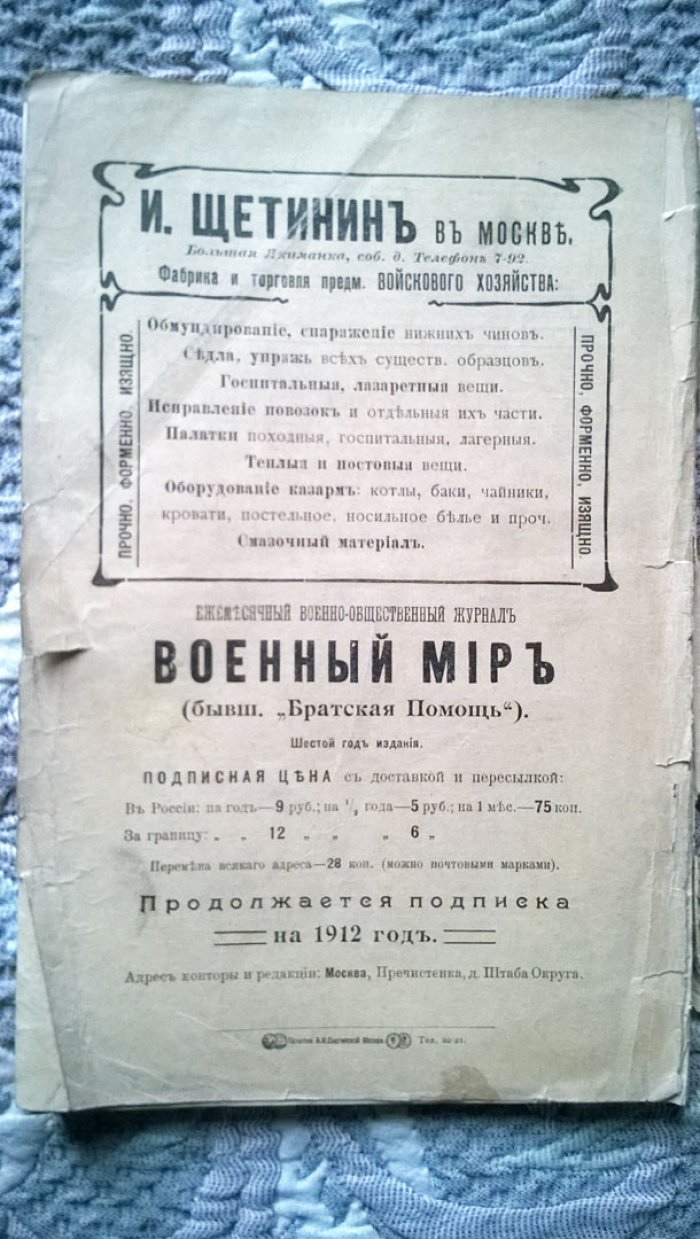 Военный мир.