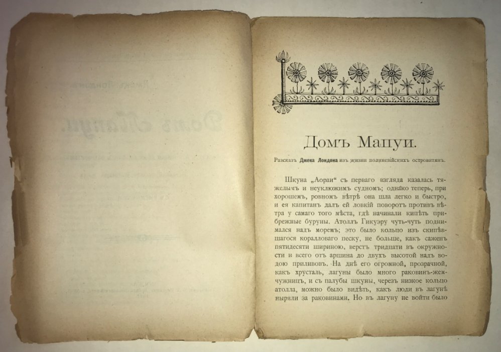 Лондон Д. Дом Мапуи.