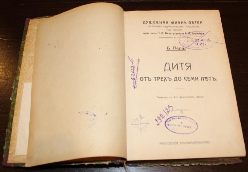 Перэ Б. Дитя от трех до семи лет.