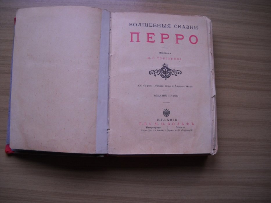 Перро Ш. Волшебные сказки Перро.