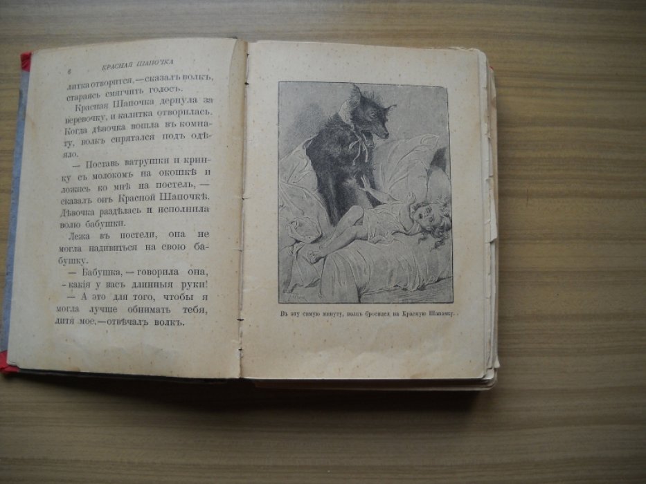 Перро Ш. Волшебные сказки Перро.