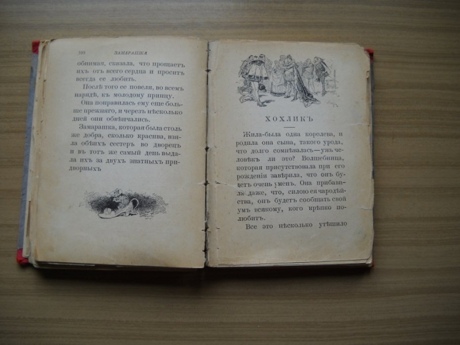 Перро Ш. Волшебные сказки Перро.