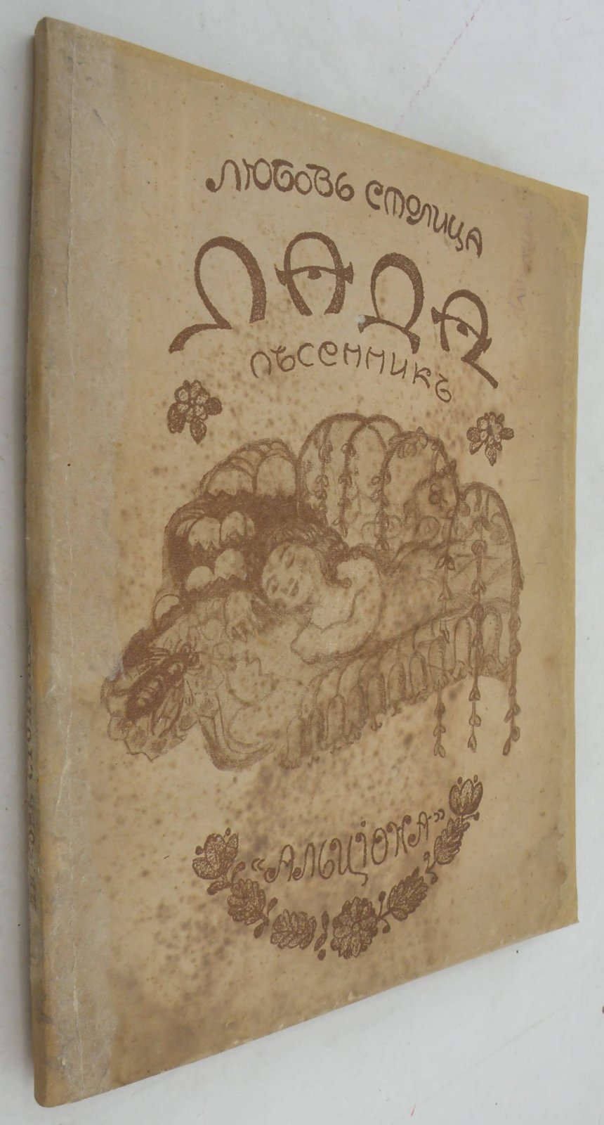 Столица Любовь. Лада.