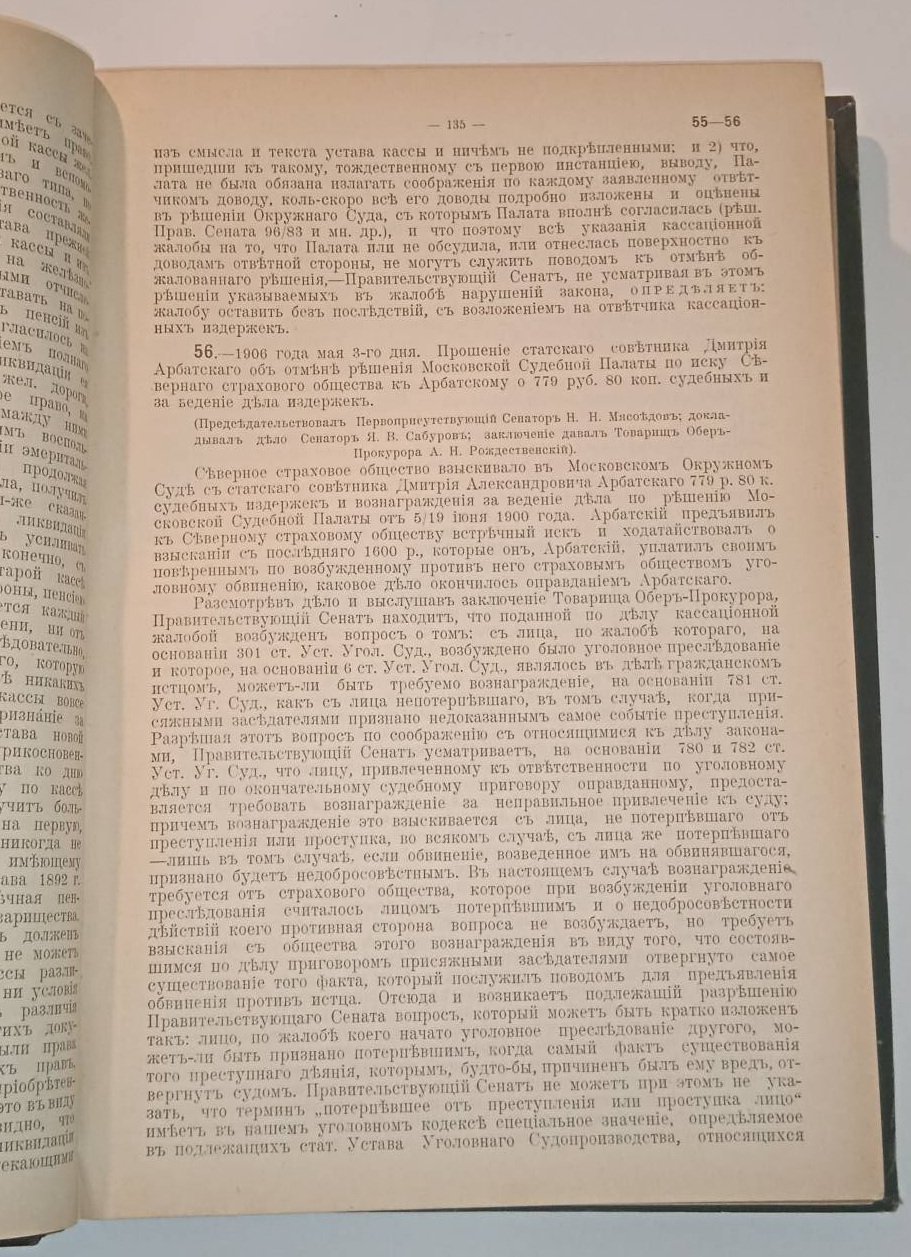 Решения гражданского кассационного департамента Правительствующего Сената. За 1906-08 годы.