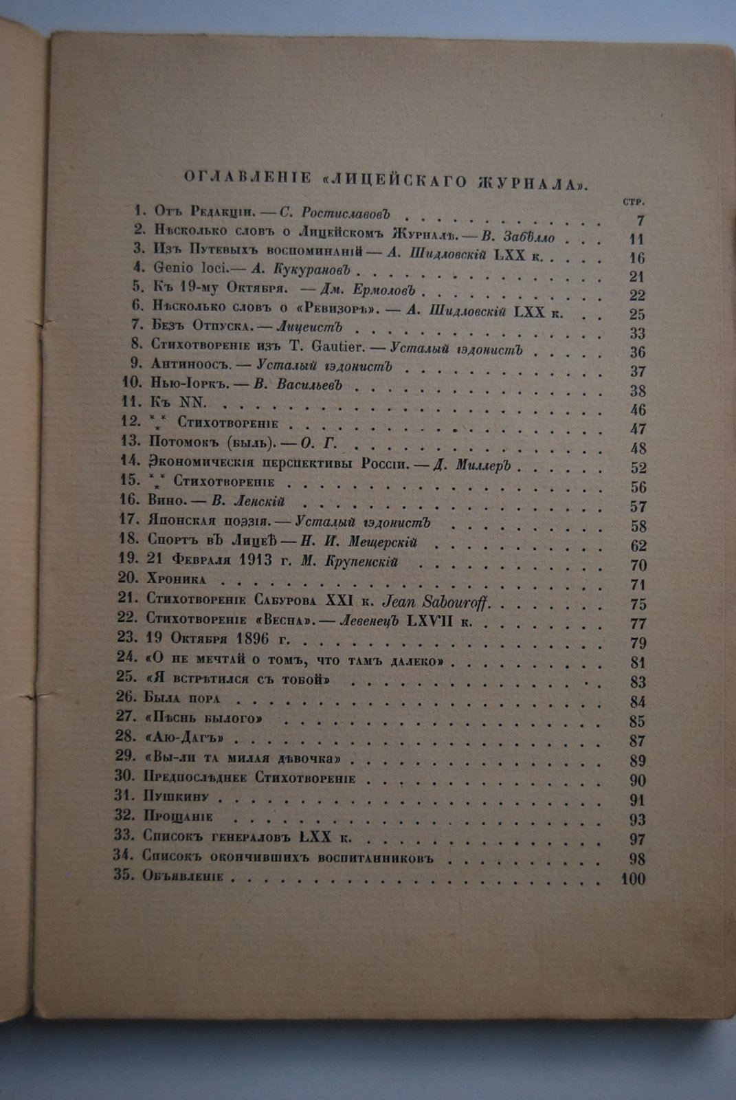 Лицейский журнал. 1903-1913.