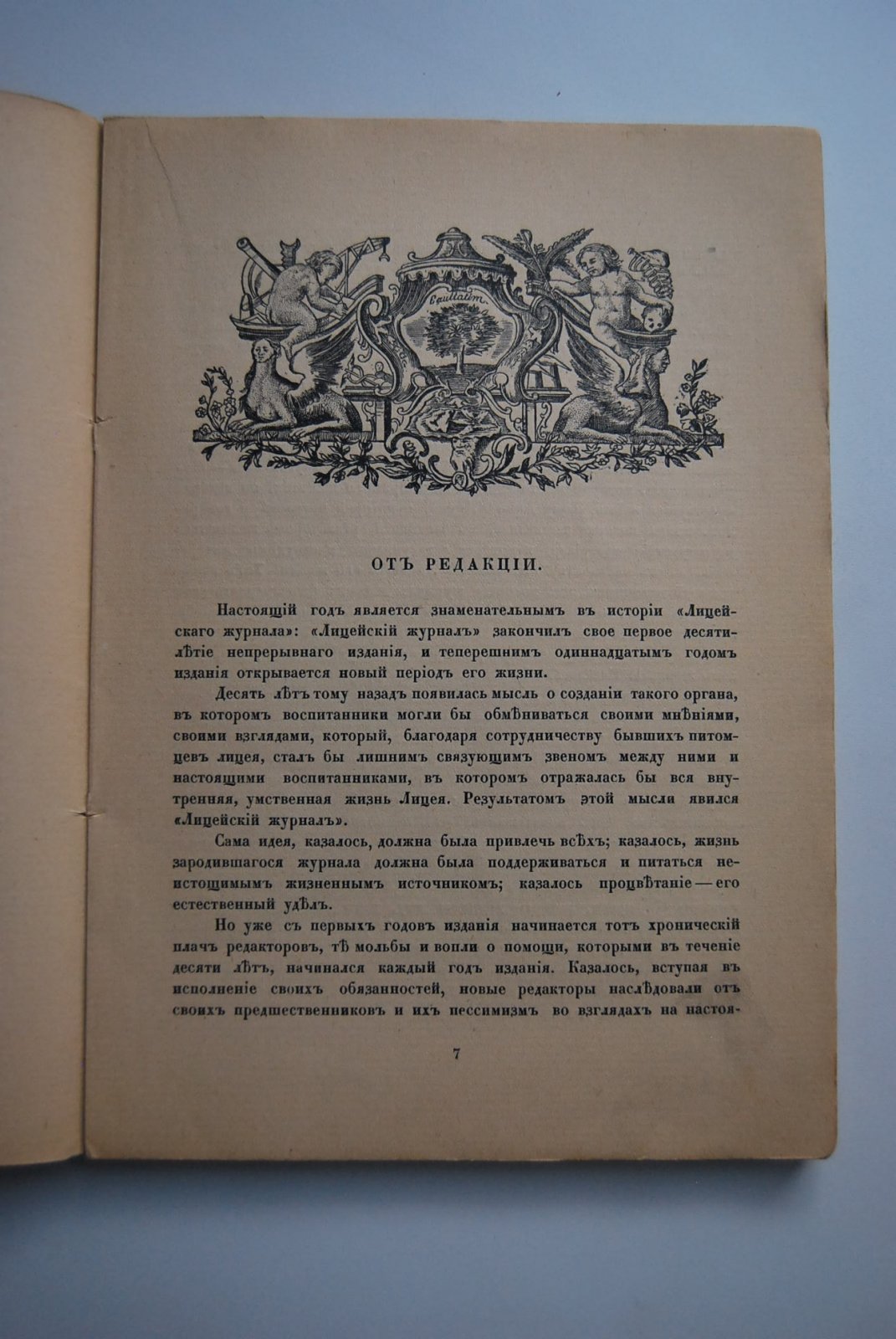 Лицейский журнал. 1903-1913.