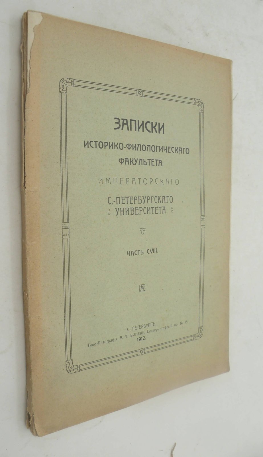 Тиандер К. Датско-русские исследования. Вып. I.