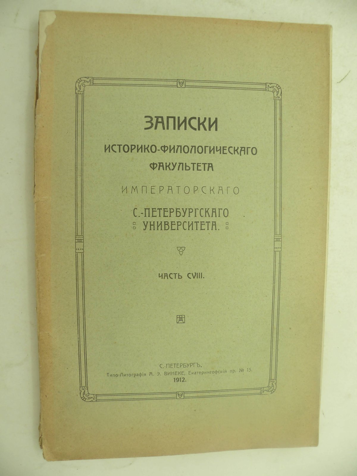 Тиандер К. Датско-русские исследования. Вып. I.