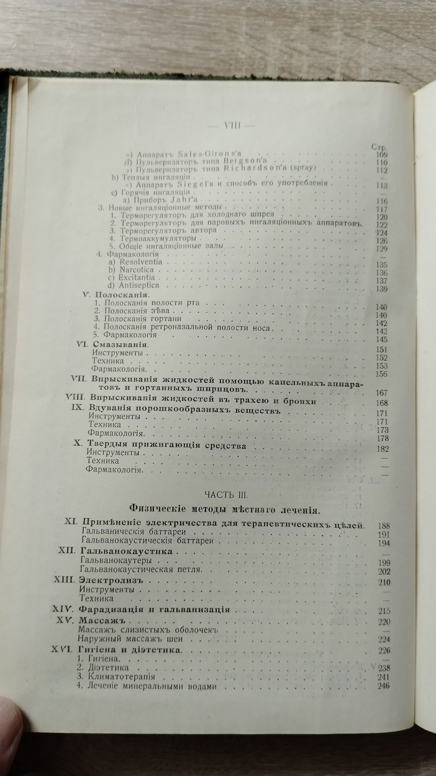 Геринг Ф. Э. Техника методов исследования и лечения заболеваний гортани и их отношение к общим заболеваниям.