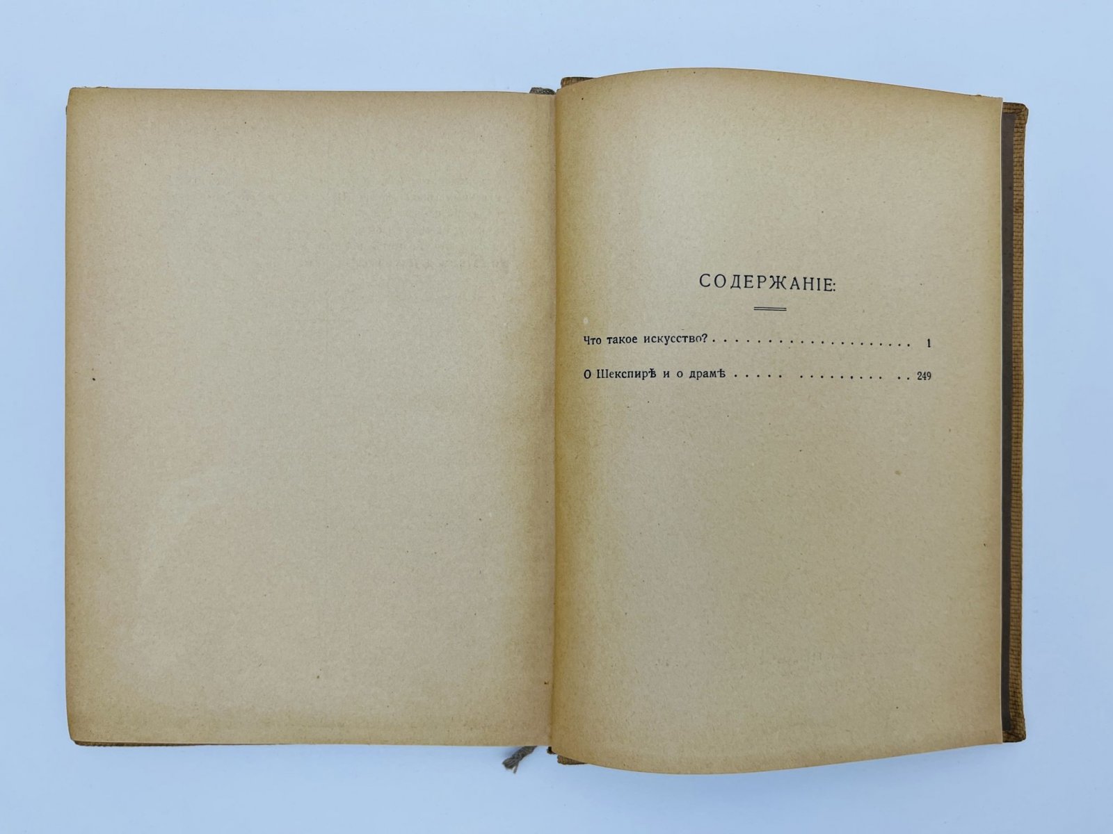 Толстой Лев Николаевич. Собрание сочинений. I-я серия. Том 8: Что такое искусство? О Шекспире и о драме.