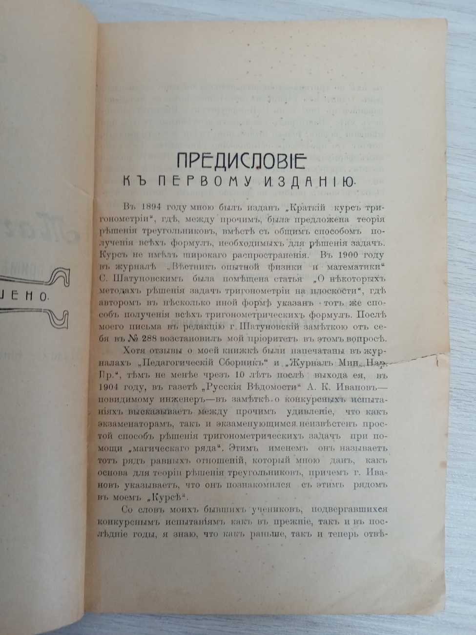 Торопов К. Магический ряд и применение его к решению задач.