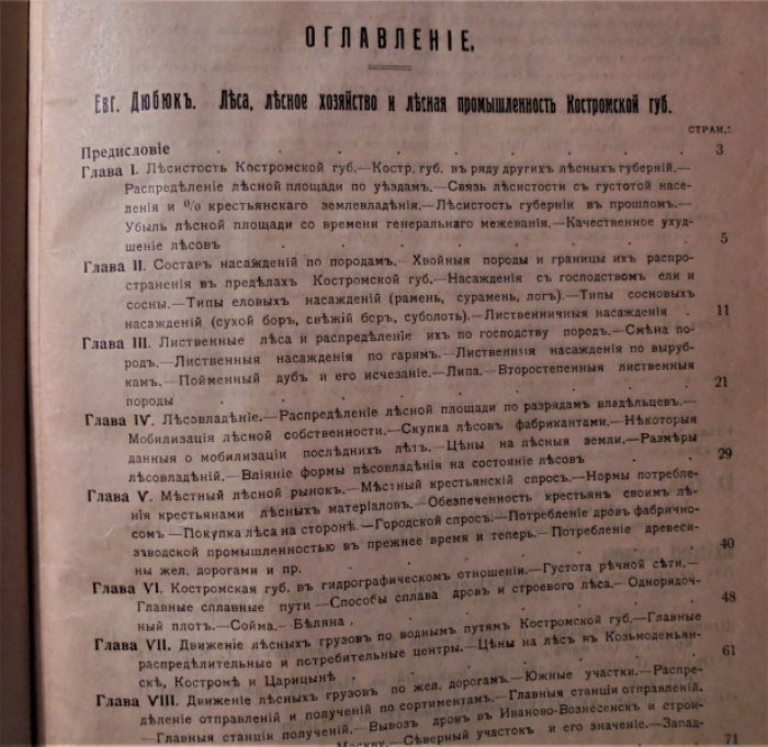 Второй лесной сборник.