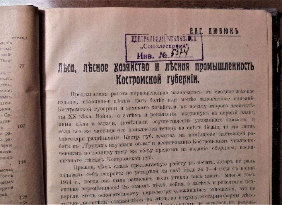 Второй лесной сборник.