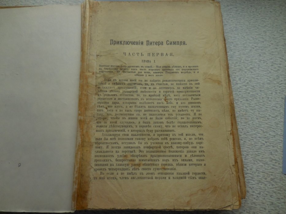 Марриэт Фредрик (Капитан Марриет). Полное собрание сочинений Капитана Марриэта в 24 книгах.